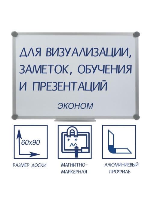 Доска магнитно-маркерная, Calligrata SLIM, 60×90 см, в алюминиевой рамке, с полочкой