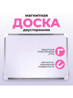 Доска двусторонняя, магнитно-маркерная, 35×25 см