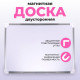 Доска двусторонняя, магнитно-маркерная, 35×25 см