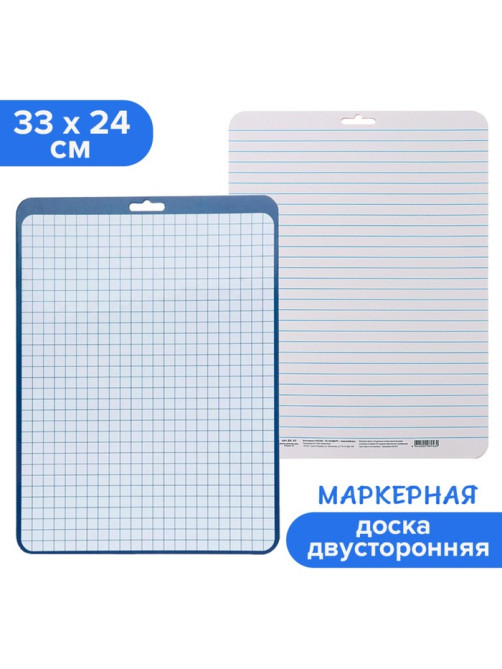 Доска маркерная A4 (33×24 см) Calligrata, двусторонняя: клетка/линейка, синяя