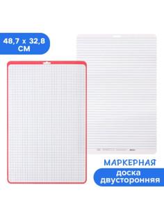Доска маркерная A3 (48.7×32.8 см) Calligrata, двусторонняя: клетка/линейка, красная
