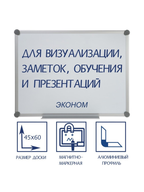 Доска магнитно-маркерная, Calligrata SLIM, 45×60 см, в алюминиевой рамке