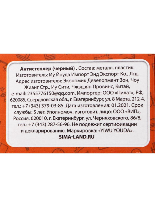 Антистеплер канцелярский «Calligrata. Классика», чёрный