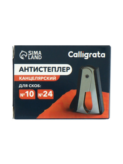 Антистеплер канцелярский «Calligrata. Классика», чёрный