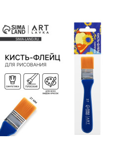 Кисть для рисования флейцевая синтетика плоская «Ван Гог» 2.7 см