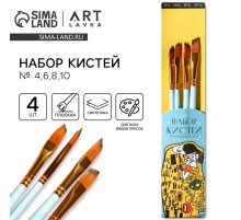 Кисть для рисования набор 4 шт. синтетика плоские Kiss №4, №6, №8, №10