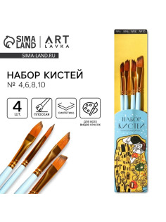 Кисть для рисования набор 4 шт. синтетика плоские Kiss №4, №6, №8, №10
