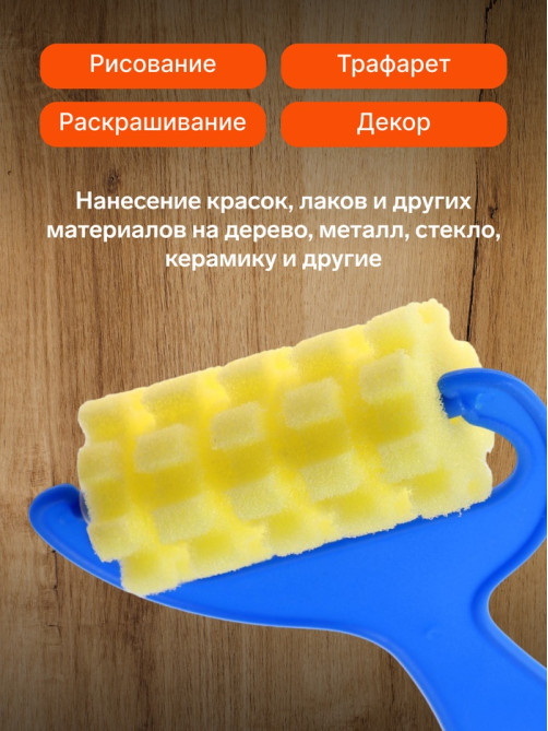 Валик для краски, поролон, фигурный, квадраты, 70 мм