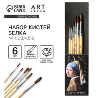 Кисть для рисования набор 6 шт. белка Jan Vermeer