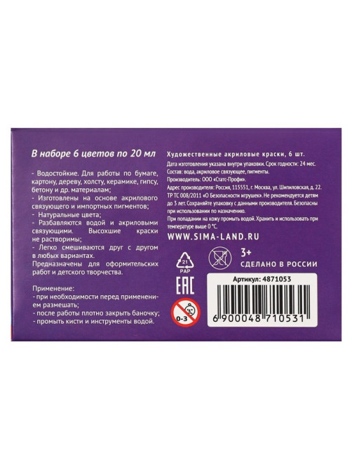 Краска акриловая, набор 6 цветов × 20 мл, Calligrata, художественная, морозостойкая, в картонной коробке