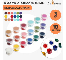 Краска акриловая, набор 18 цветов × 3 мл, Calligrata, морозостойкие, в пакете