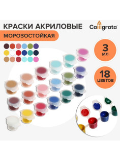 Краска акриловая, набор 18 цветов × 3 мл, Calligrata, морозостойкие, в пакете