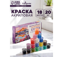 Краска акриловая, набор 18 цветов × 20 мл, Calligrata Художественная, морозостойкая, в картонной коробке