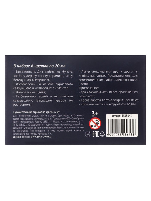 Краска акриловая, набор 6 цветов × 20 мл, Metallic, Calligrata, металлик, морозостойкая, в картонной коробке