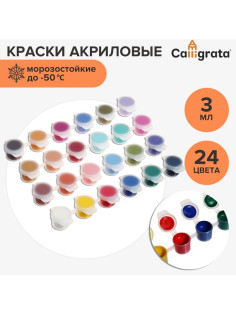 Краска акриловая, набор 24 цвета × 3 мл, Calligrata, морозостойкие, в пакете
