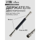 Держатель для пастели, угля, сангины, соуса, двусторонний