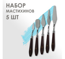 Набор мастихинов для художника, 5 предметов (1, 2, 3, 4, 5)
