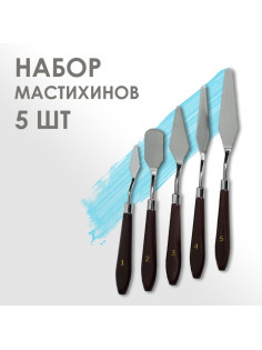 Набор мастихинов для художника, 5 предметов (1, 2, 3, 4, 5)