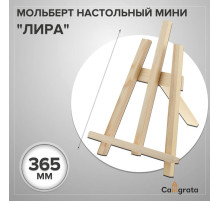 Мольберт настольный демонстрационный «Лира» 375×260×220 мм, (профиль 20×20 мм), неокрашенное дерево, Calligrata