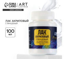 Лак акриловый глянцевый, на водной основе 100 мл., «Звездная ночь» ARTLAVKA