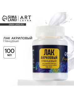 Лак акриловый глянцевый, на водной основе 100 мл., «Звездная ночь» ARTLAVKA
