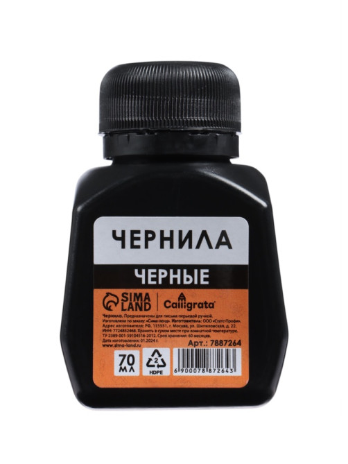Чернила Calligrata 70 мл, чёрные