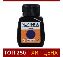 Чернила Calligrata 70 мл, синие
