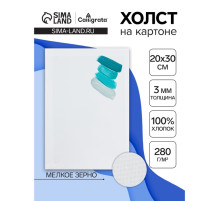 Холст на картоне Calligrata, хлопок 100%, 20×30 см, 3 мм, акриловый грунт, мелкое зерно, 280 г/м²