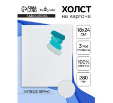 Холст на картоне Calligrata, хлопок 100%, 18×24 см, 3 мм, акриловый грунт, мелкое зерно, 280 г/м²