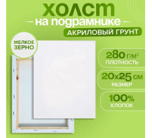 Холст на подрамнике, хлопок 100%, 1.6×20×25 см, акриловый грунт, мелкозернистый, 280 г/м²