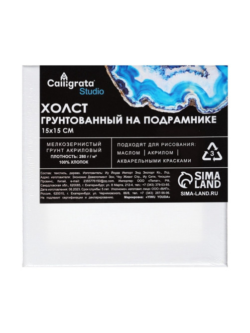 Холст на подрамнике 1.6×15×15 см, Calligrata, хлопок 100%, акриловый грунт, мелкозернистый, 280 г/м²