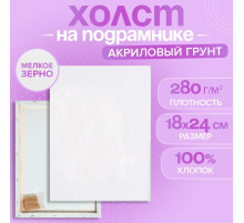 Холст на подрамнике, хлопок 100%, 1.6×18×24 см, акриловый грунт, мелкозернистый, 280 г/м²