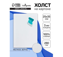 Холст на картоне Calligrata, хлопок 100%, 25×35 см, 3 мм, акриловый грунт, мелкое зерно, 280 г/м²