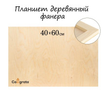 Планшет деревянный 40×60×2 см, фанера (для рисования эпоксидной смолой)