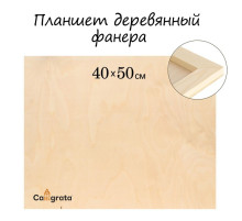 Планшет деревянный 40×50×2 см, фанера (для рисования эпоксидной смолой)