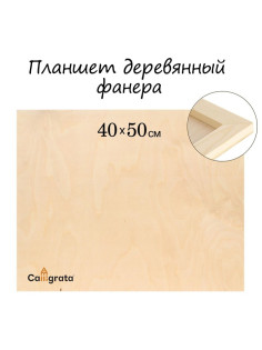 Планшет деревянный 40×50×2 см, фанера (для рисования эпоксидной смолой)
