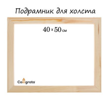 Подрамник для холста Calligrata, 1.8×40×50 см, ширина рамы 36 мм, сосна
