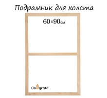 Подрамник для холста Calligrata, 1.8×60×90 см, ширина рамы 36 мм, сосна