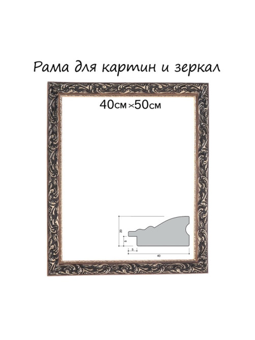 Рама для картин (зеркал) 40×50×4 см, дерево «Версаль», золотая