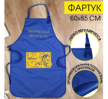 Фартук для художников «Творческая личность», прорезиненный