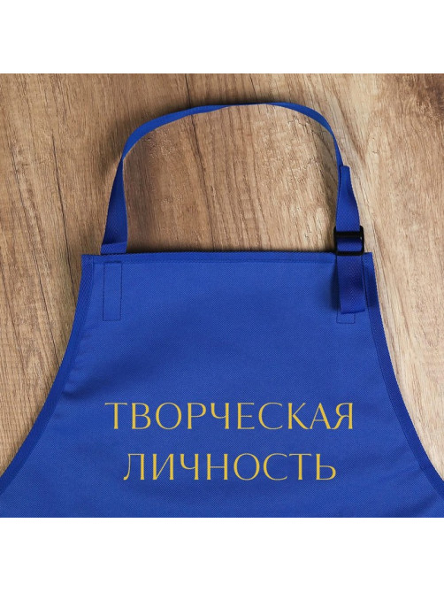 Фартук для художников «Творческая личность», прорезиненный