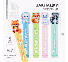 Закладки фигурные, картонные 5 шт. «Милые закладки»