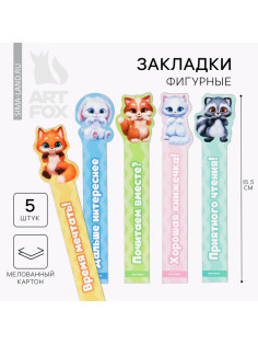 Закладки фигурные, картонные 5 шт. «Милые закладки»