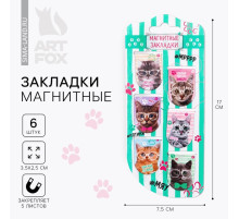 Закладки магнитные для книг, 6 шт. «Котики»