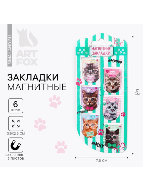 Закладки магнитные для книг, 6 шт. «Котики»