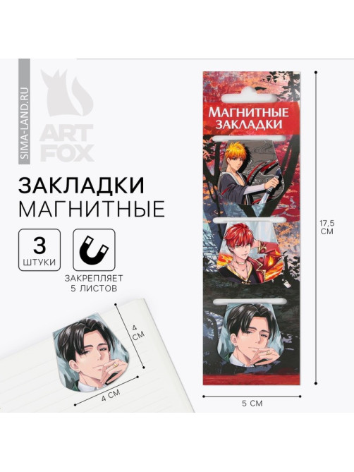 Закладки магнитные для книг, 3 шт. «Аниме. Парни»