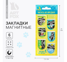 Закладки магнитные для книг, 6 шт. «Читать не вредно!»