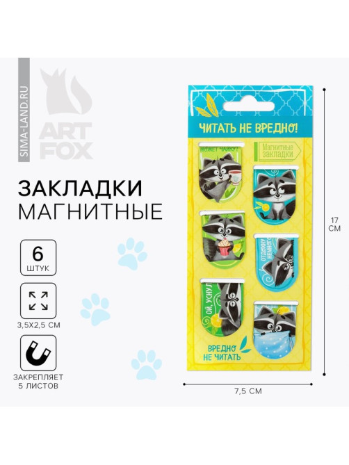 Закладки магнитные для книг, 6 шт. «Читать не вредно!»