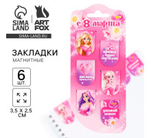Закладки магнитные, 6 шт. «Принцессы, с 8 марта»
