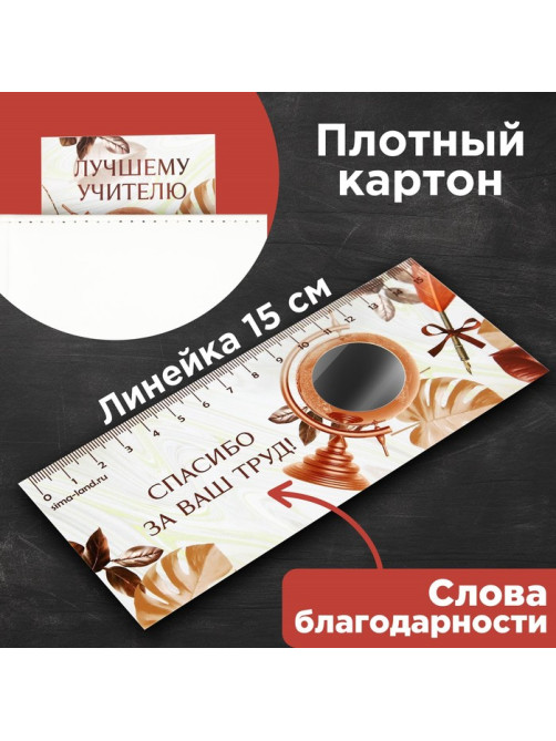 Закладка для книг, лупа 3-кратное увеличение «Учителю»